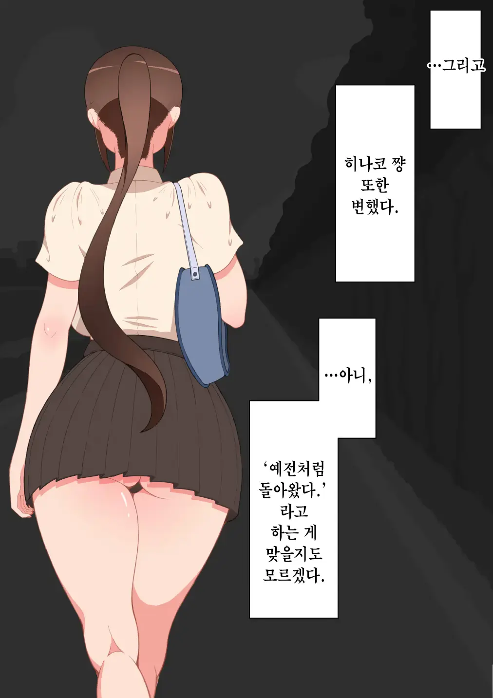 "Kanojo Wa Nerawareteiru" ~Sex Hen~ Ch. 2 | 그녀는 노려지고 있다 ~섹스편~ 2